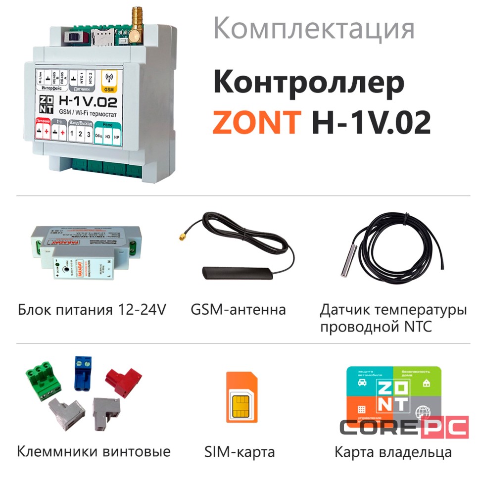 Контроллер ZONT H-1V.02 отопительный GSM / Wi-Fi