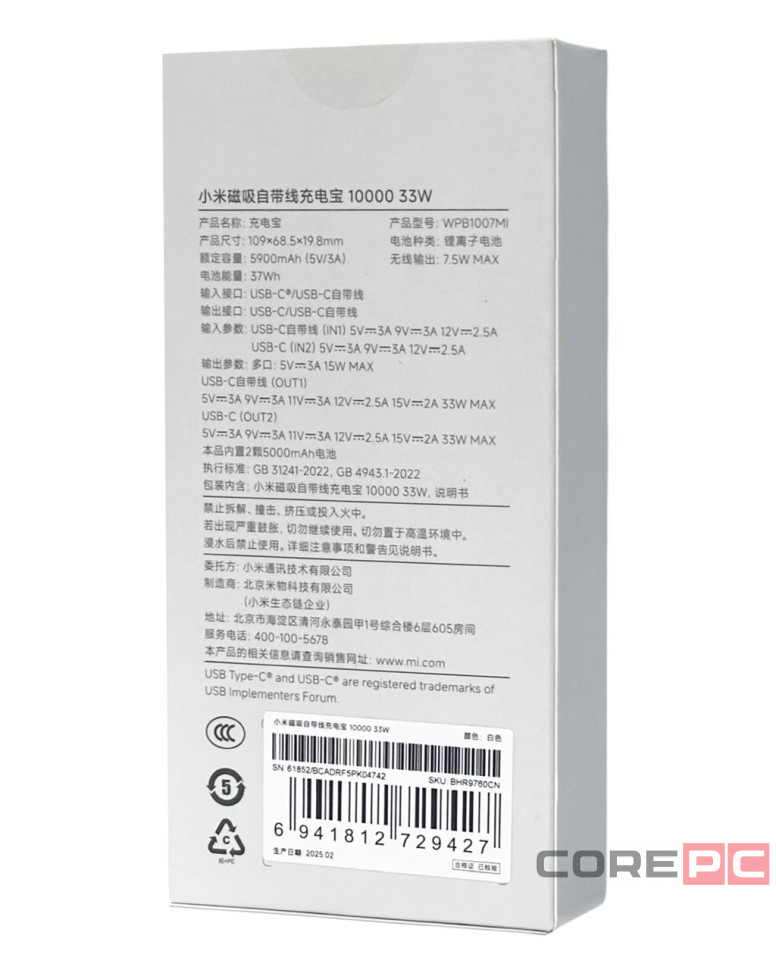 Powerbank с беспроводной зарядкой Xiaomi Magnetic Power Bank 10000mAh 33W (WPB1007MI) белый