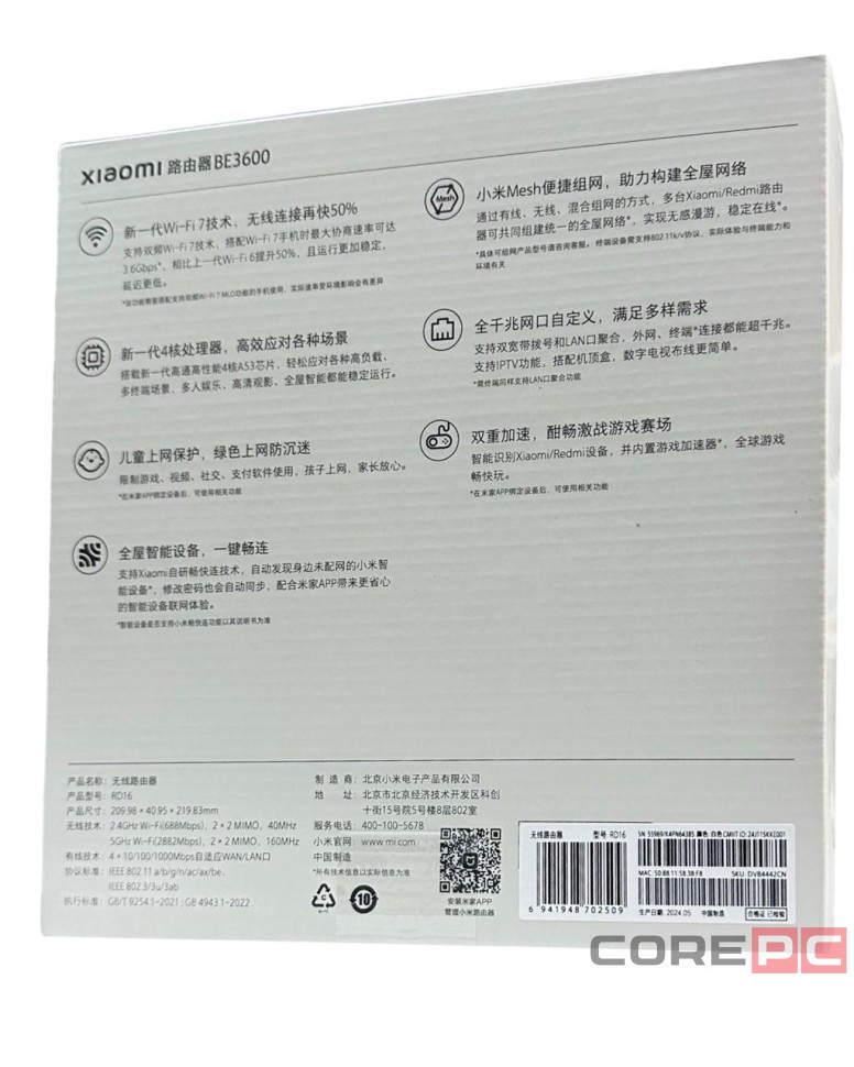 Wi-Fi роутер Xiaomi Router BE3600 Wi-Fi7 (Gigabit version) белый