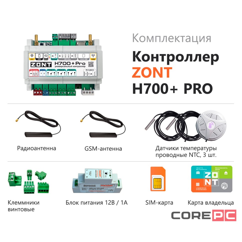 Универсальный GSM / Wi-Fi контроллер ZONT H700+ Pro