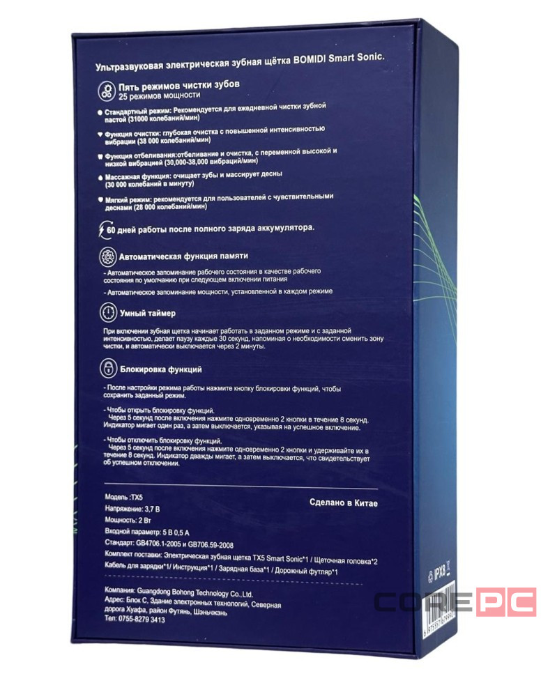 Ультразвуковая зубная щетка BOMIDI TX5 синяя