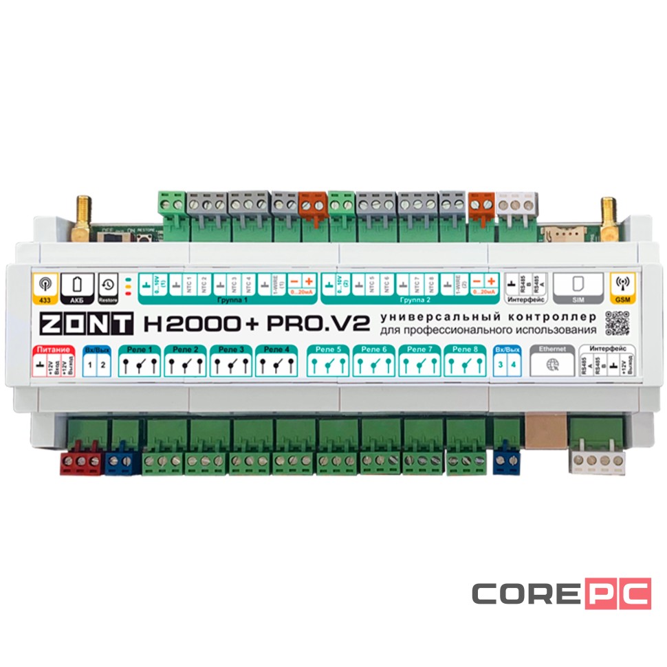 Контроллер универсальный ZONT H2000+ PRO.V2