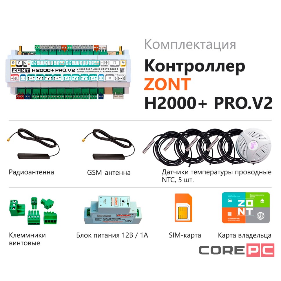Контроллер универсальный ZONT H2000+ PRO.V2