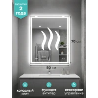 Зеркало MIXLINE Адор-Лайт-2 500х700 (ШВ) сенсорный выкл, светодиод. подсветка+подогрев, мини короб