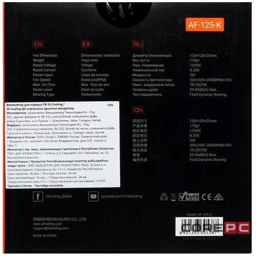 Вентилятор для корпуса ID-COOLING AF-125-K PWM