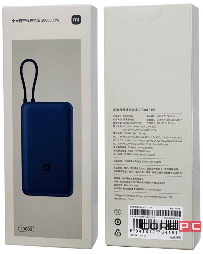 Powerbank Xiaomi 20000mAh 1USB/1USB-С/кабель Type-C (PB2030Mi) 33W синий
