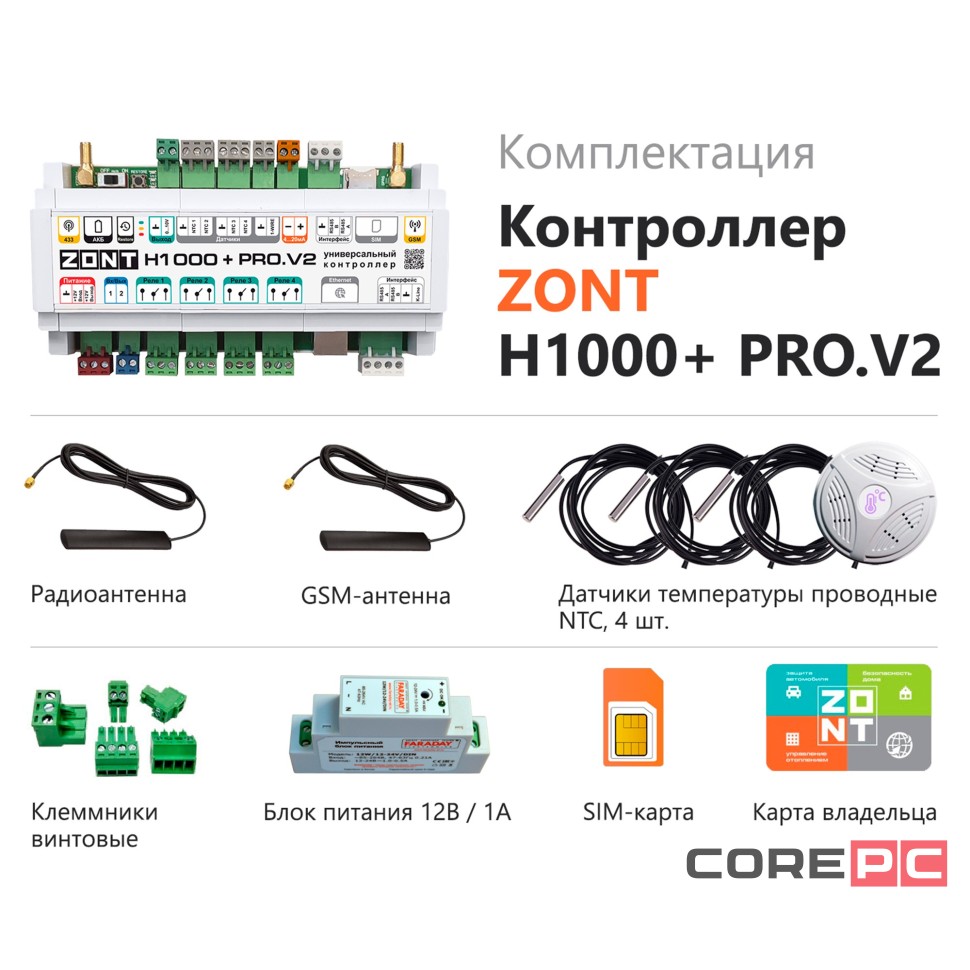 Контроллер универсальный ZONT H1000+ PRO.V2