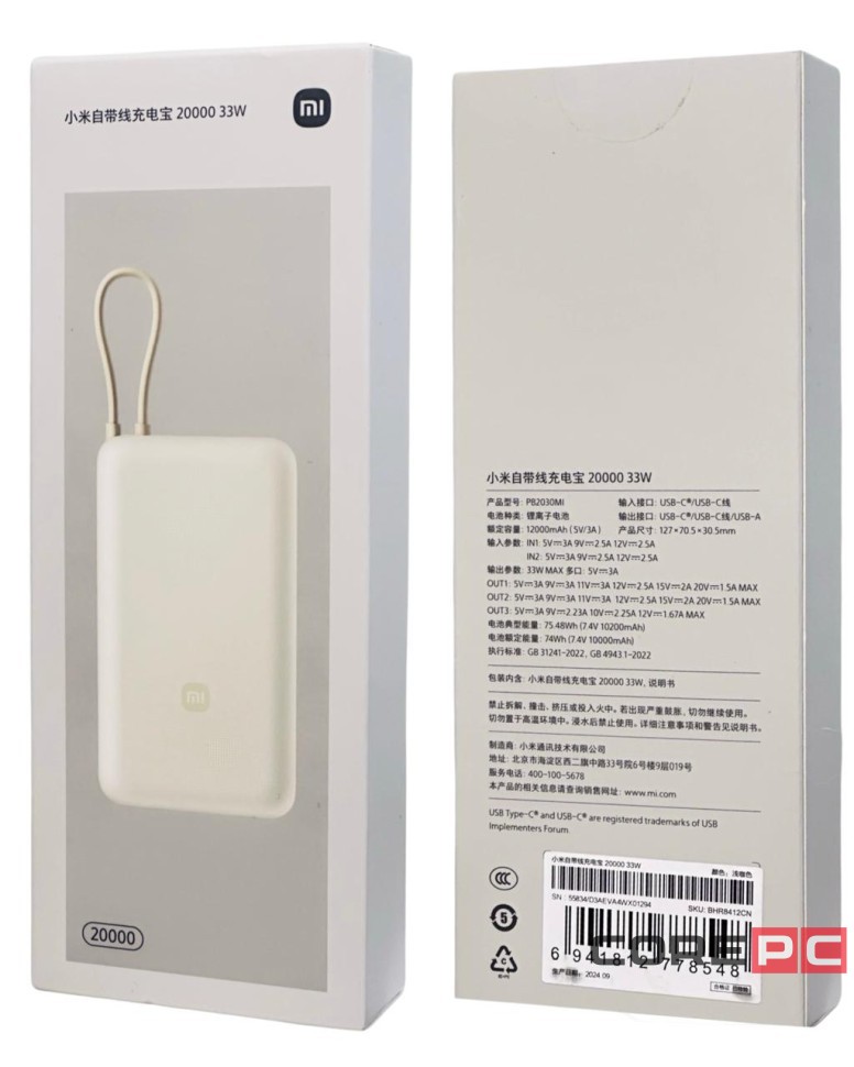 Powerbank Xiaomi 20000mAh 1USB/1USB-С/кабель Type-C (PB2030Mi) 33W бежевый