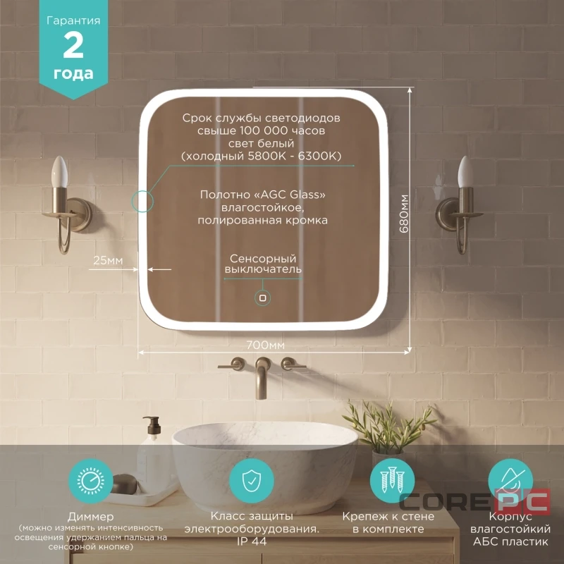 Зеркало MIXLINE Стив 700х680 (ШВ) сенсорный выключатель, светодиодная подсветка
