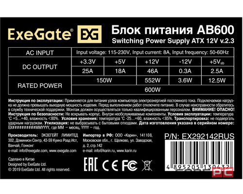 Блок питания ExeGate 600W AB600 (EX292142RUS)