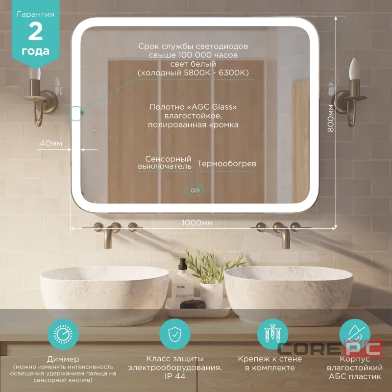 Зеркало MIXLINE Стив-2 1000х800 (ШВ) сенсорный выключатель, двойной подогрев