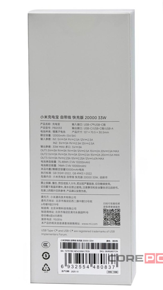 Powerbank Xiaomi 20000mAh 1USB/1USB-С 33W (PB2033) светло-серый