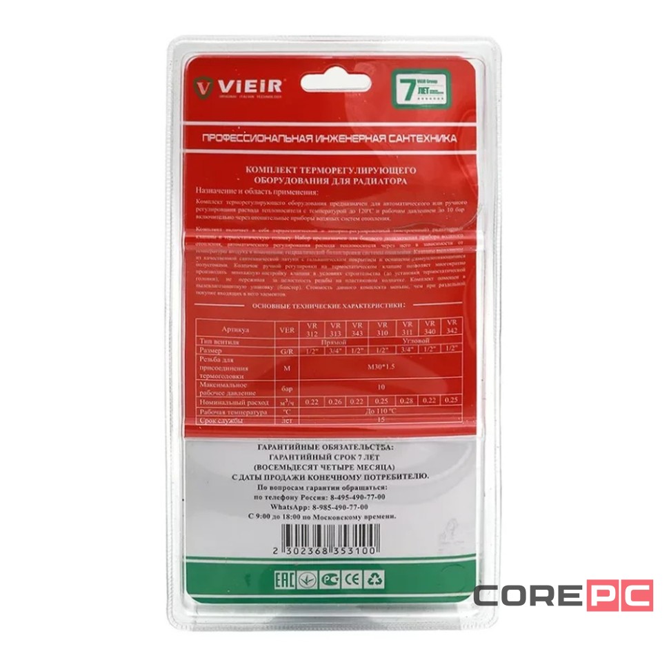 Комплект VIEIR радиаторный угловой (клапан термостат. клапан запорный,термоловка) 1/2quot; VR310 (25/1)