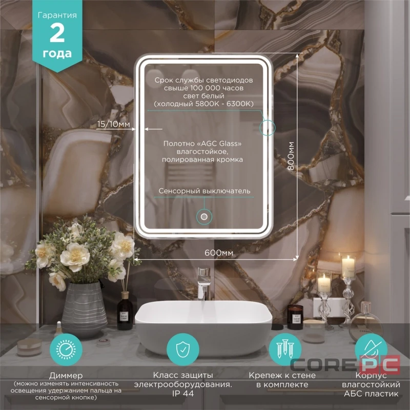 Зеркало MIXLINE Адриана 600х800 (ШВ) сенсорный выключатель, светодиодная подсветка