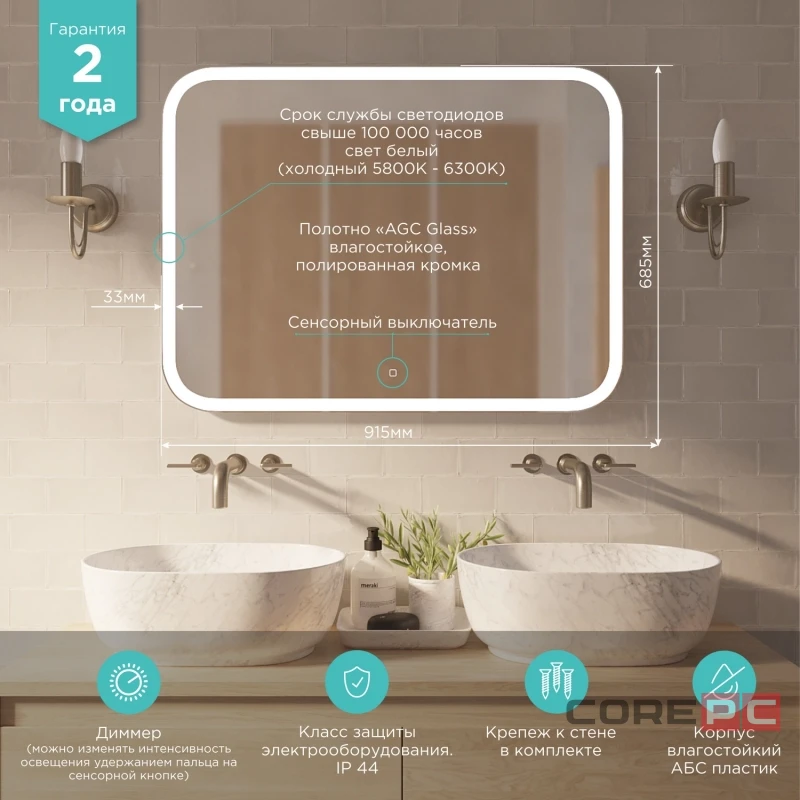 Зеркало MIXLINE Стив 915х685 (ШВ) сенсорный выключатель, светодиодная подсветка