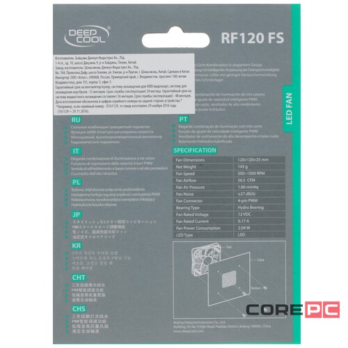 Вентилятор для корпуса Deepcool RF120FS LED (DP-FLED3-RF120-FS)