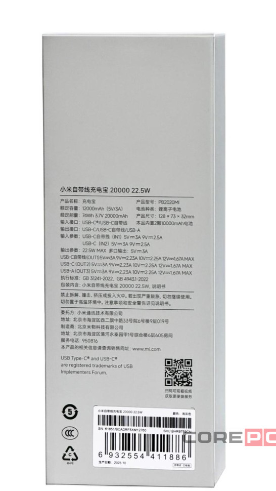 Powerbank Xiaomi 20000mAh 1USB/1USB-С/кабель Type-C 22.5W (PB2020Mi) светло-серый