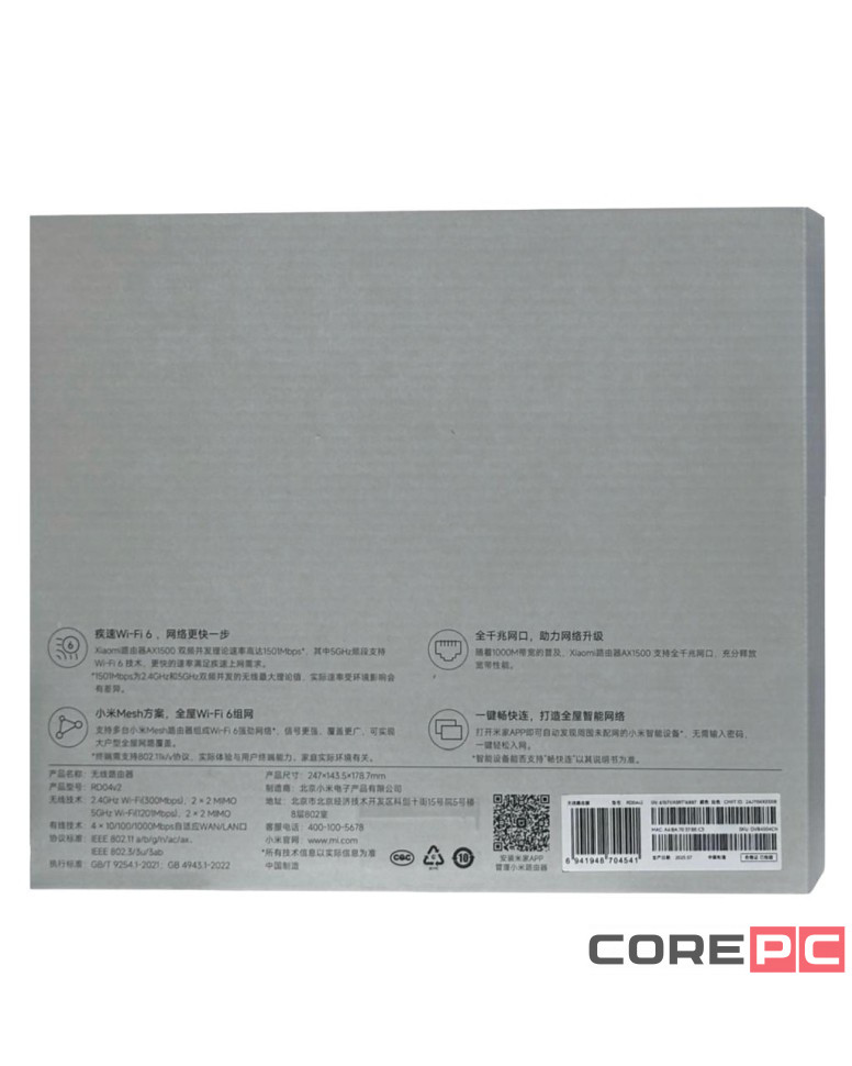 Wi-Fi роутер Xiaomi Router AX1500 RD04v2 CN белый