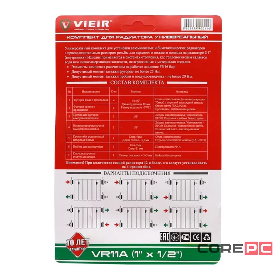 Набор VIEIR для подключения радиаторов с 2-мя кронштейнами 3/4quot; VR11B (40/1)