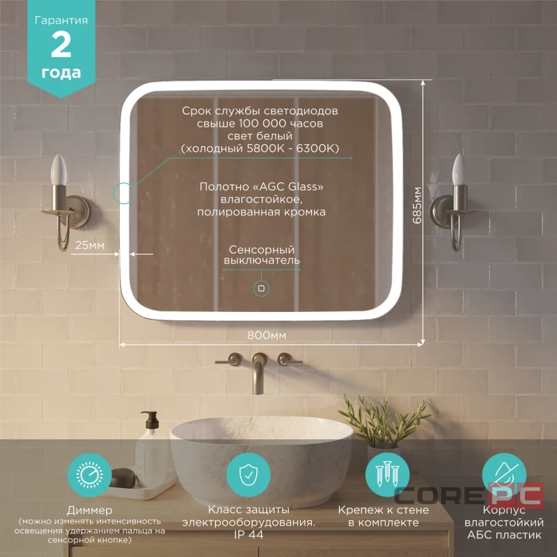 Зеркало MIXLINE Стив 800х680 (ШВ) сенсорный выключатель, светодиодная подсветка