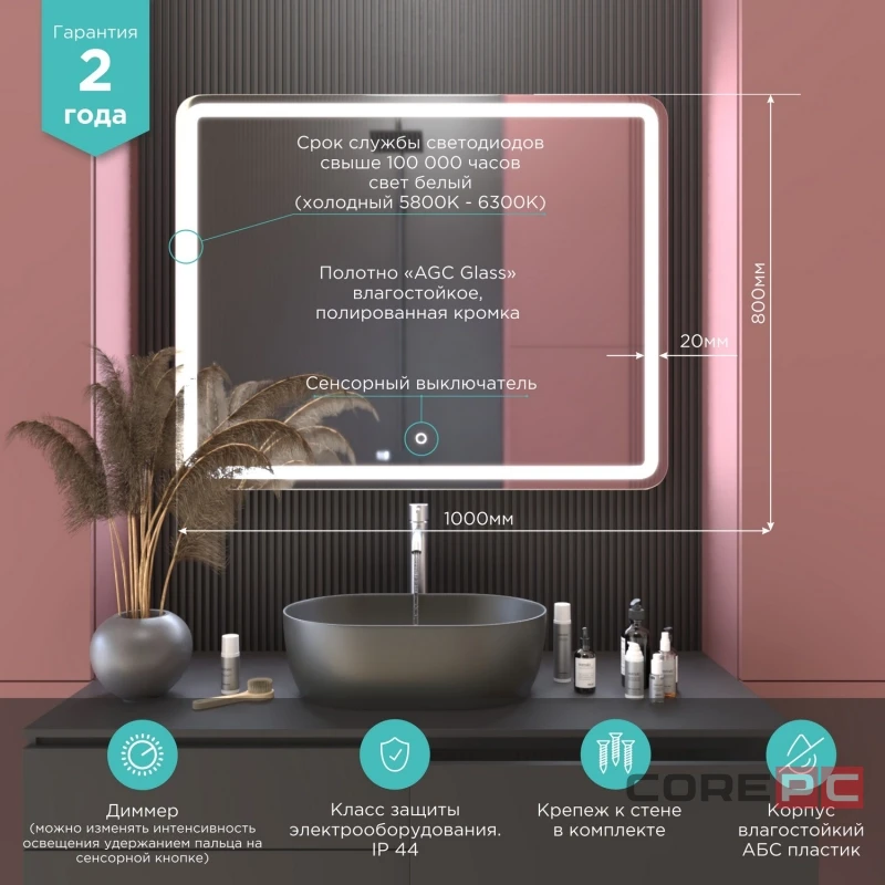 Зеркало MIXLINE Альдо 1000х800 (ШВ) сенсорный выключатель, светодиодная подсветка