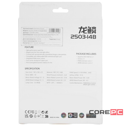 Вентилятор для корпуса Geometric Future Squama 2503B-14 Single Pack (1F2503B114000)