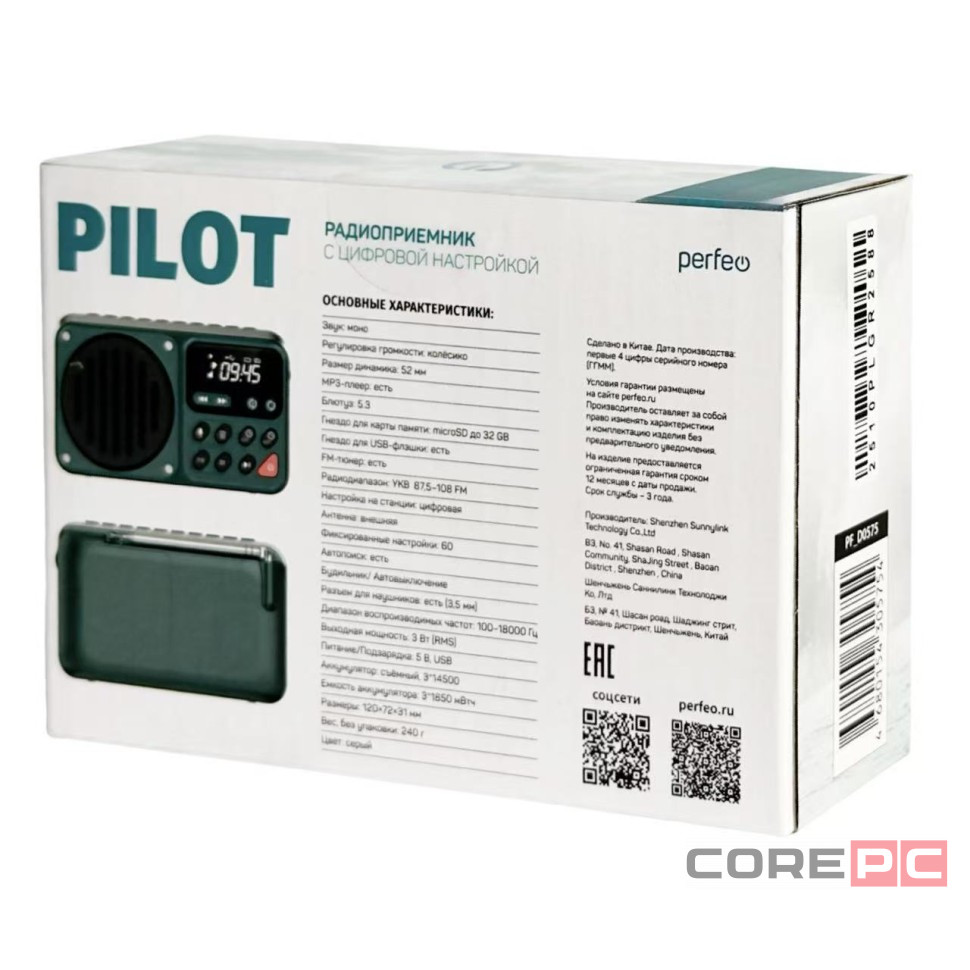 Perfeo радиоприемник цифровой PILOT FM 87.5-108МГц/ MP3/ питание USB или 3*14500/ серый