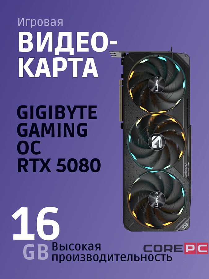 Видеокарта Gigabyte (GV-N5080GAMING OC-16GD) GeForce RTX 5080 16GB GAMING OC