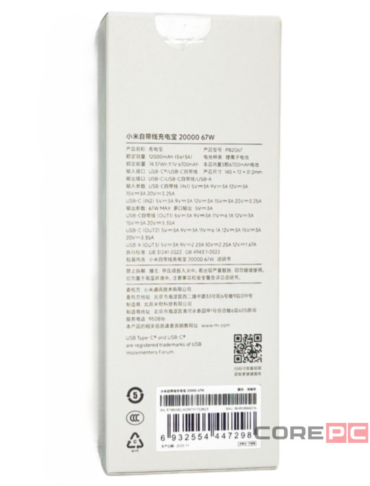 Powerbank Xiaomi 20000mAh 1USB/1USB-С/кабель Type-C 67W (PB2067) светло-серый