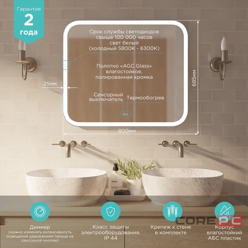 Зеркало MIXLINE Стив-2 800х680 (ШВ) сенсорный выключатель, светодиодная подсветка + подогрев