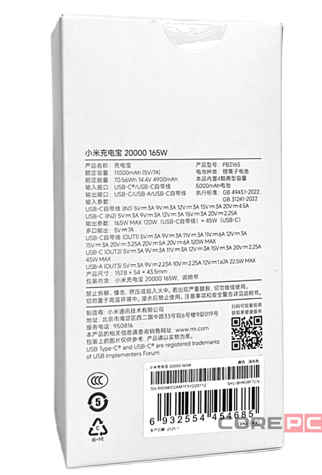 Powerbank Xiaomi Mi Power Bank 20000mAh 165W (PB2165) светло-серый